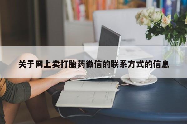 流产药购买动态 第70页